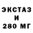 Экстази 280мг CryptidOne