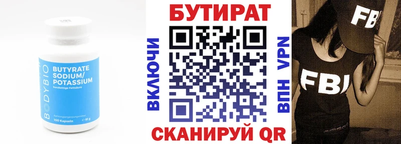 Купить где  Лихославль  Бутират 1.4BDO 