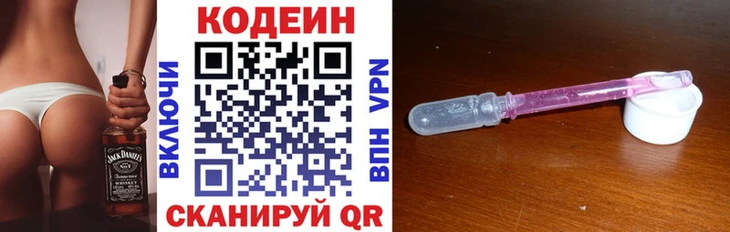 Кодеин Purple Drank  Купить где  Лихославль 